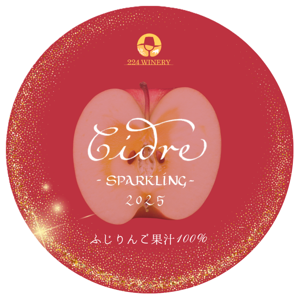 シードル　ドライスパークリング　２０２５